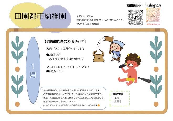 園庭開放のお知らせ♪